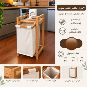 لاندری باکس(سبد رخت چرک) چوب راش - تصویر 4
